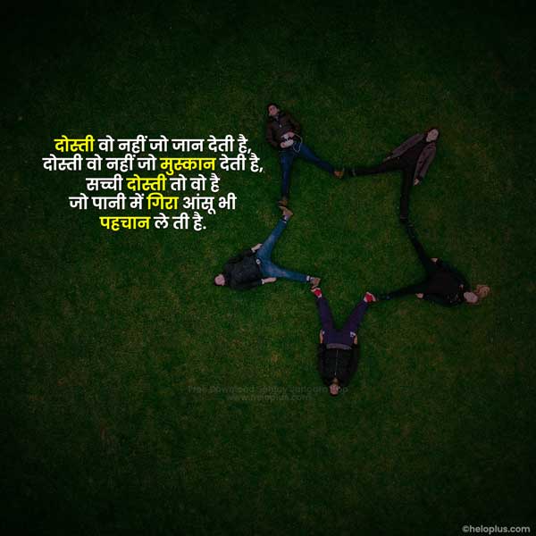 dost ke upar shayari