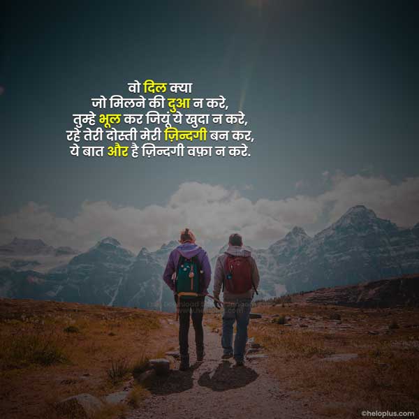 dosti ke liye shayari