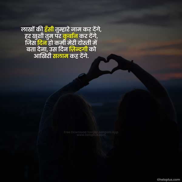 dosti ke upar shayari