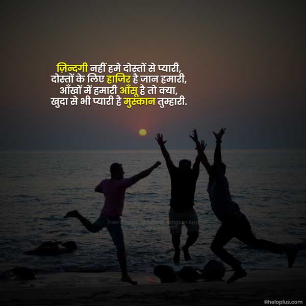 dosti par shayari