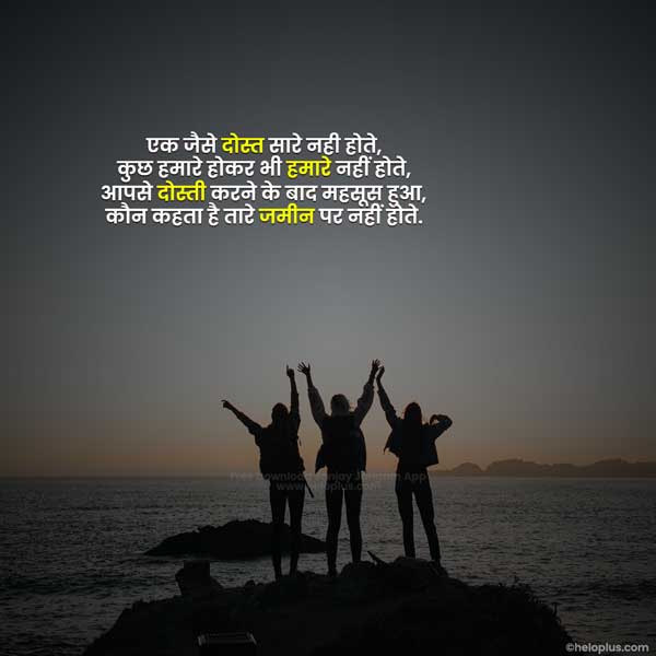 dosti shayari 2 line