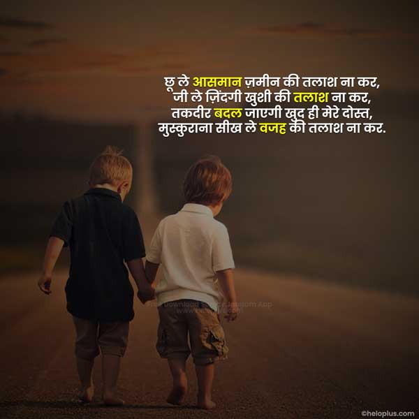 dosti shayari in hindi 2 line