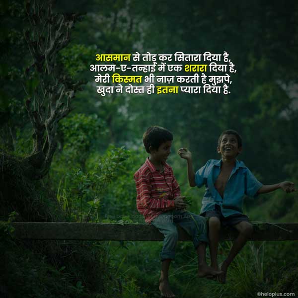 dosti shayari in hindi