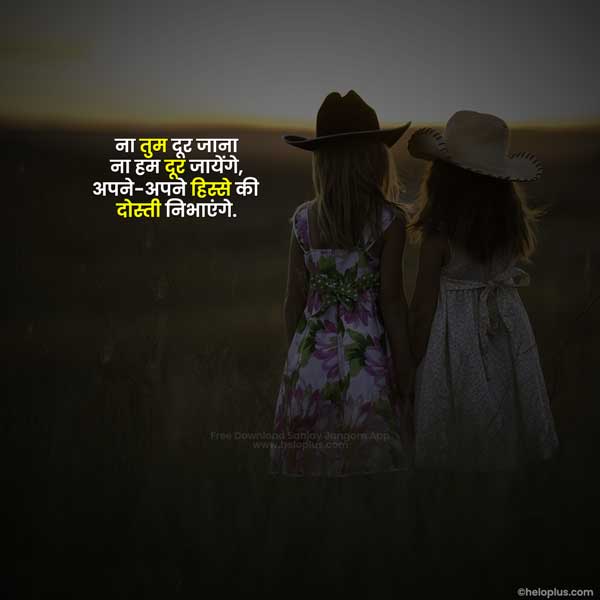 dosti shayari