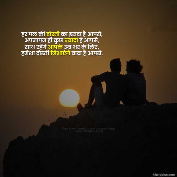 doston ke liye shayari