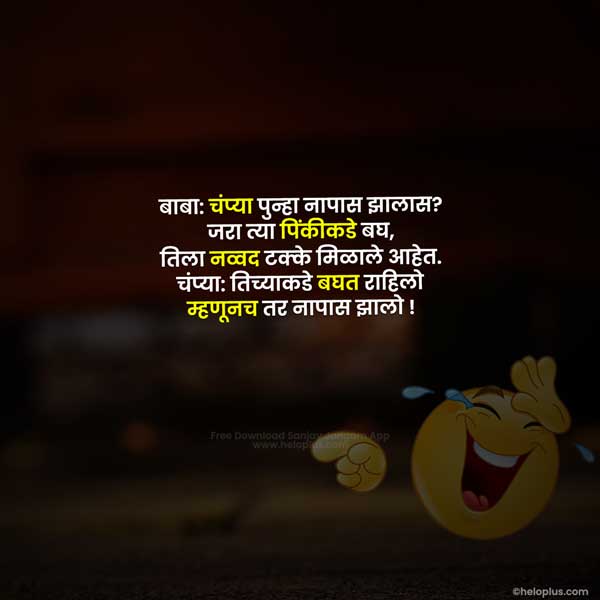 double meaning jokes in marathi