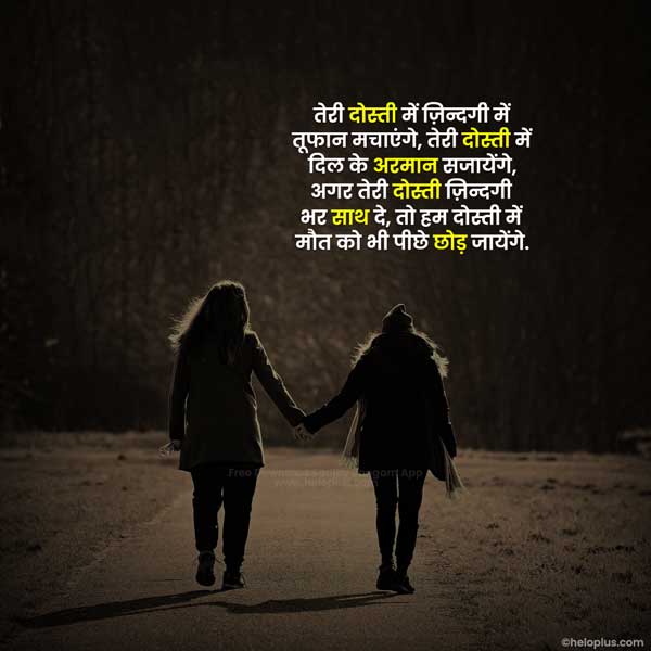 emotional friendship quotes in hindi