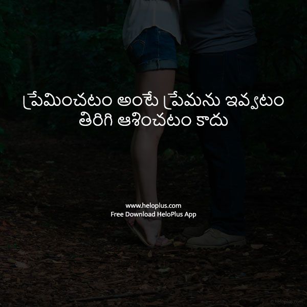 emotional love quotes in telugu