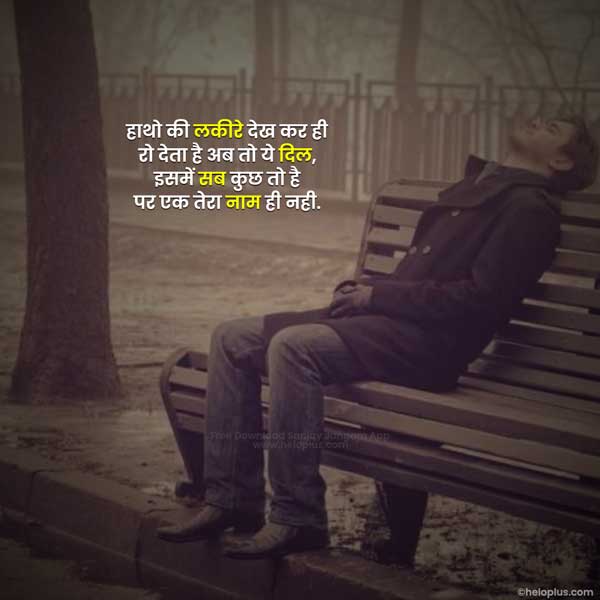 emotional sad shayari