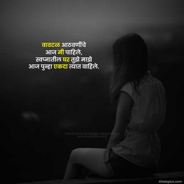 emotional status marathi