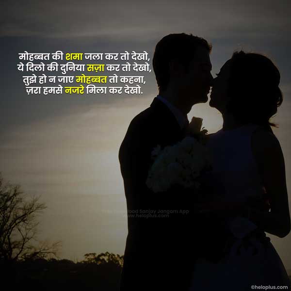 famous romantic shayari in hindi