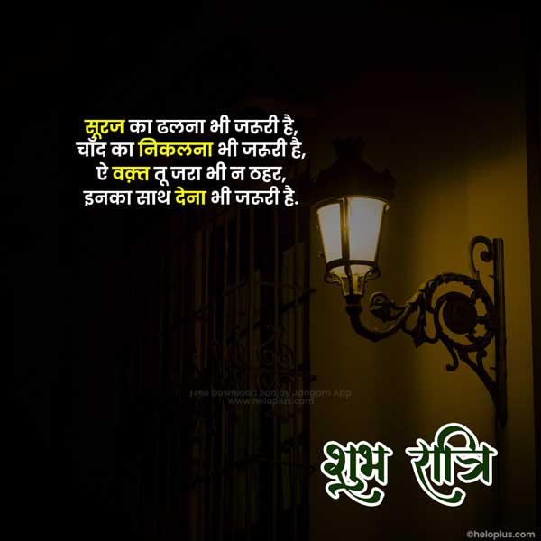 friend good night quotes in hindi