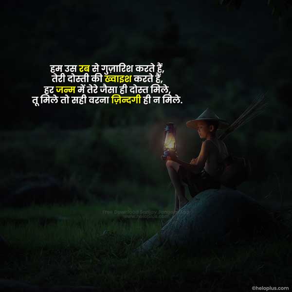 friend par shayari