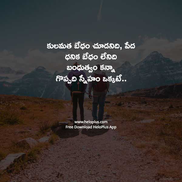 friendship day quotes in telugu