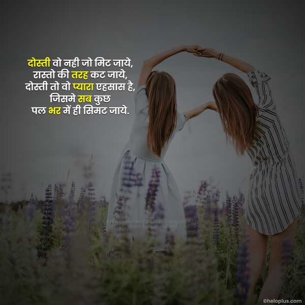 friendship message in hindi