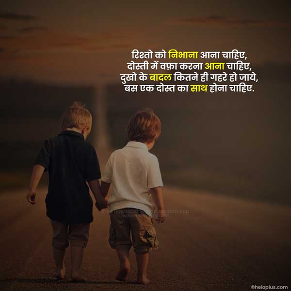 friendship quotes in hindi