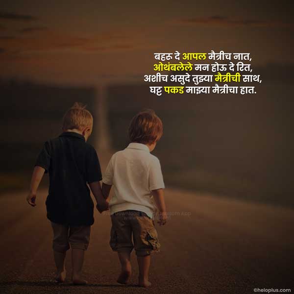 friendship images with messages in marathi