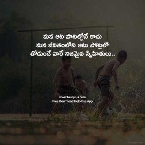 Friendship Quotes in Telugu | 1500+ Best Friend Quotes in Telugu friendship quotes in telugu