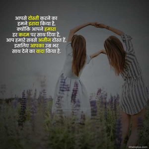 Friendship Shayari in Hindi | 1500+ फ्रेंडशिप शायरी हिंदी में friendship shayari in hindi