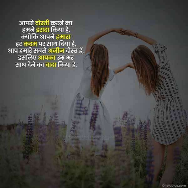 friendship shayari in hindi