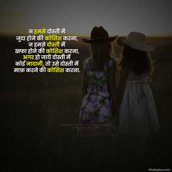 friendship shayari