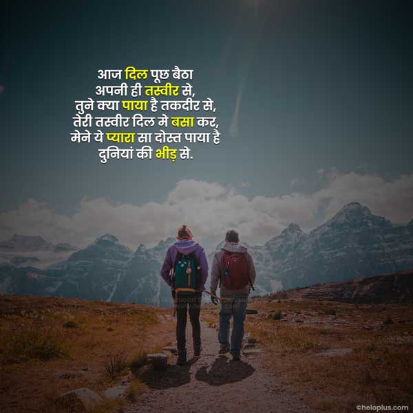 friendship status in hindi