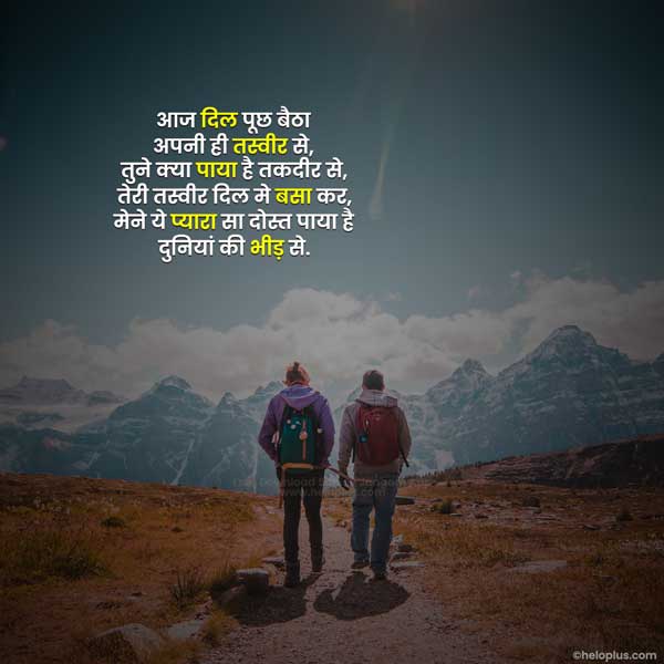 friendship status in hindi