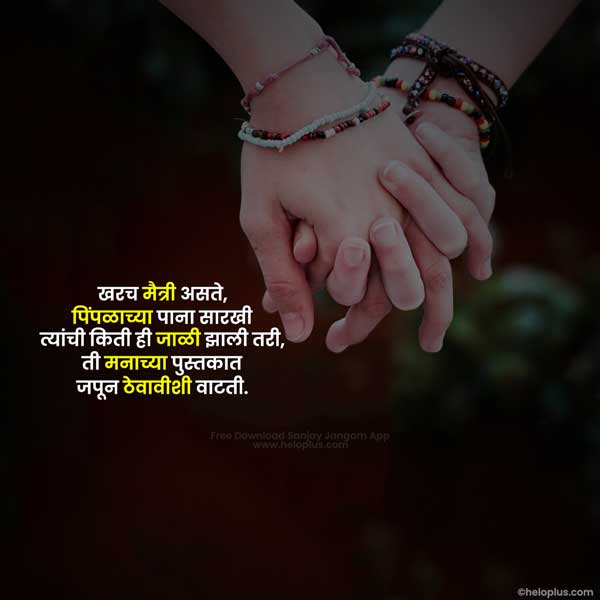 friendship status in marathi