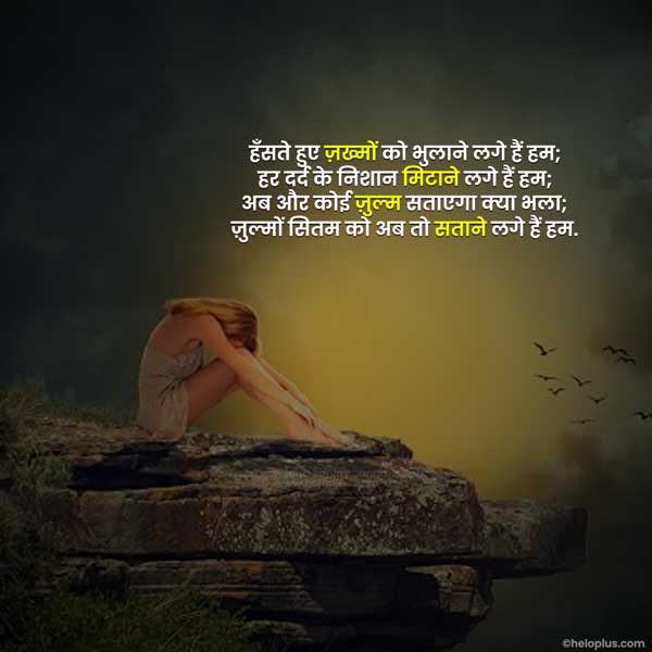 gam bhari shayari