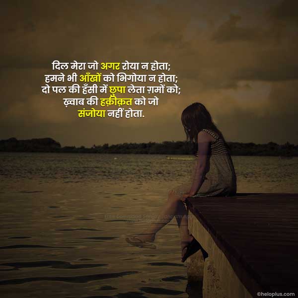 gam bhari sher shayari