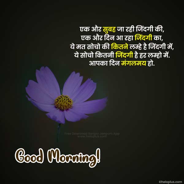 gm msg in hindi