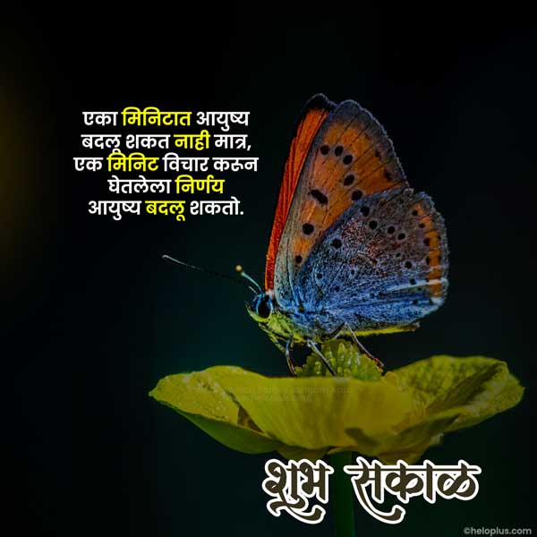 gm msg marathi