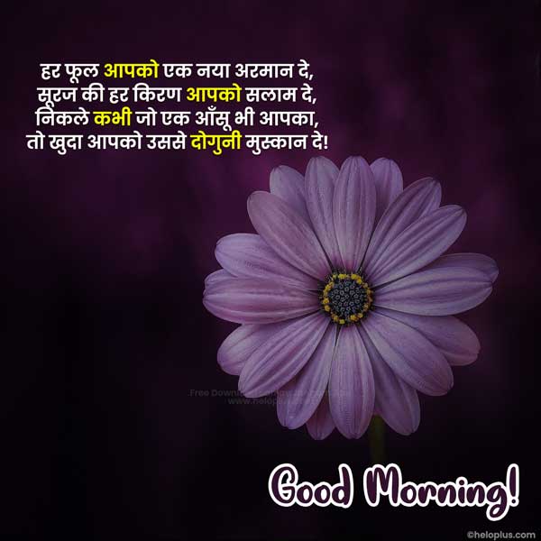 good morning hindi sms