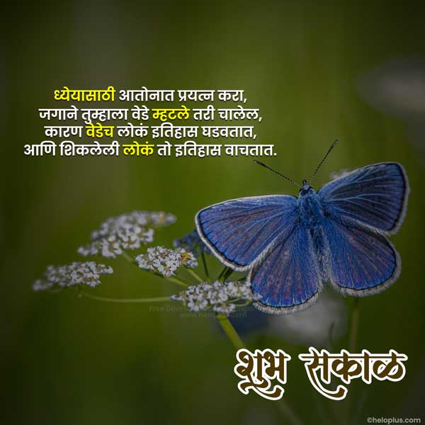 good morning marathi suvichar