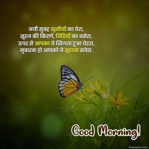 Good Morning Message in Hindi | 1500+ सुप्रभात संदेश हिंदी में good morning message in hindi
