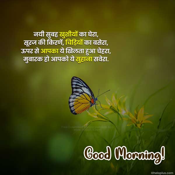 good morning message in hindi