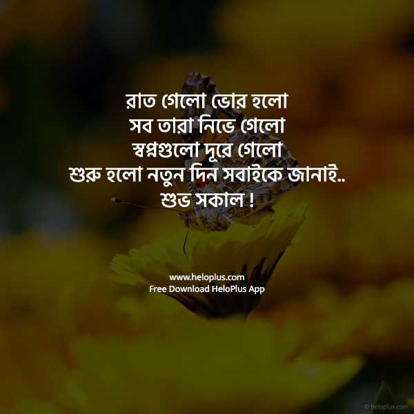 good morning quotes in bengali