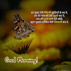 Good Morning Quotes in Hindi | 1500+ सुप्रभात सुविचार हिंदी में good morning quotes in hindi