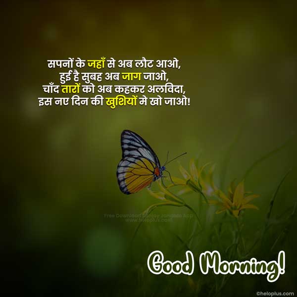 good morning quotes in hindi for whatsapp