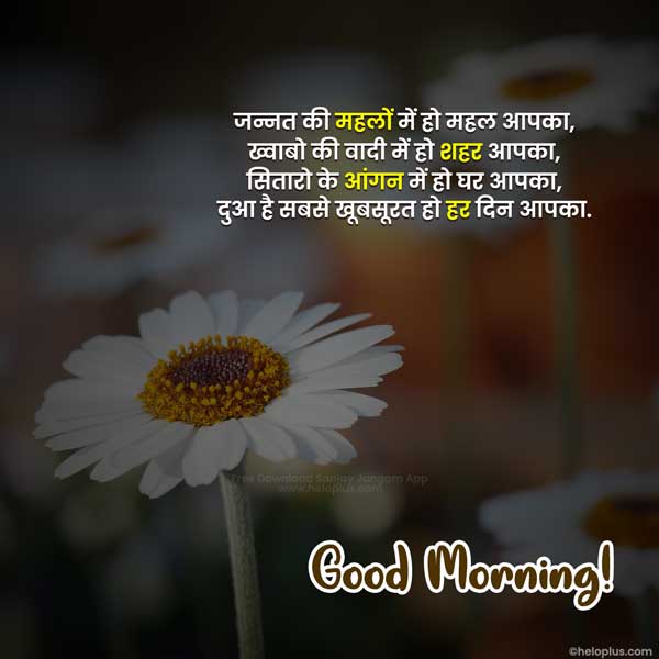 good morning quotes in hindi with images