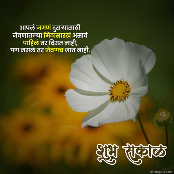good morning quotes marathi