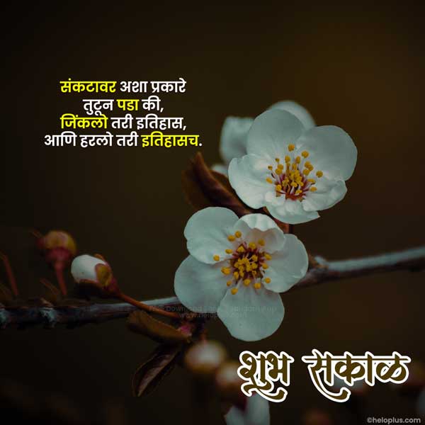 good morning status marathi