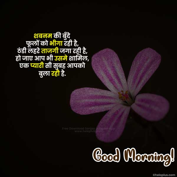 good morning suvichar in hindi