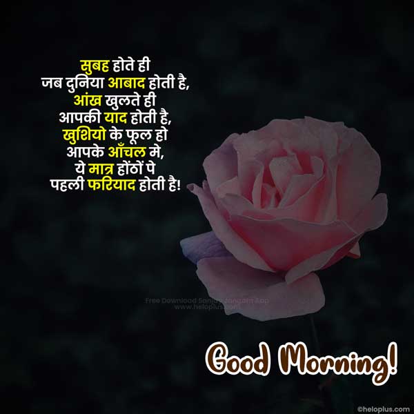 good morning thoughts in hindi