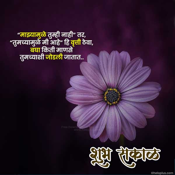 good morning thoughts in marathi