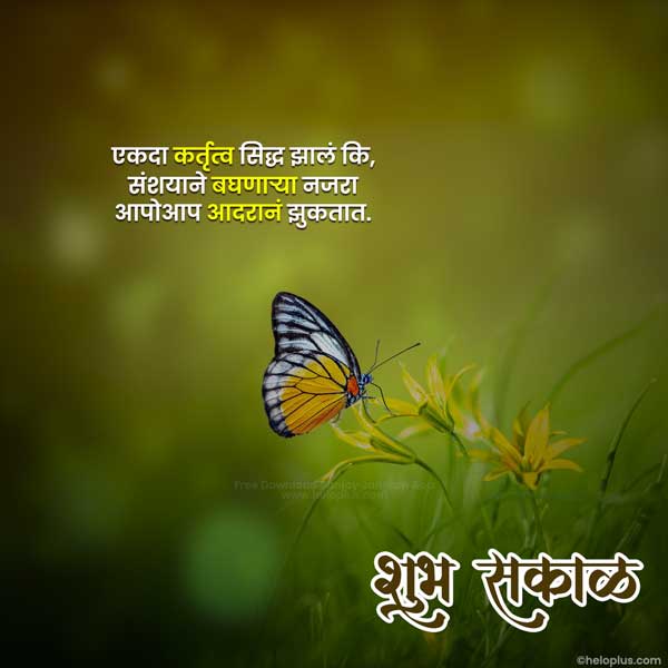 good morning wishes in marathi