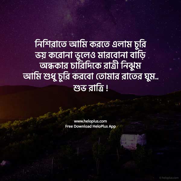 good night bengali image
