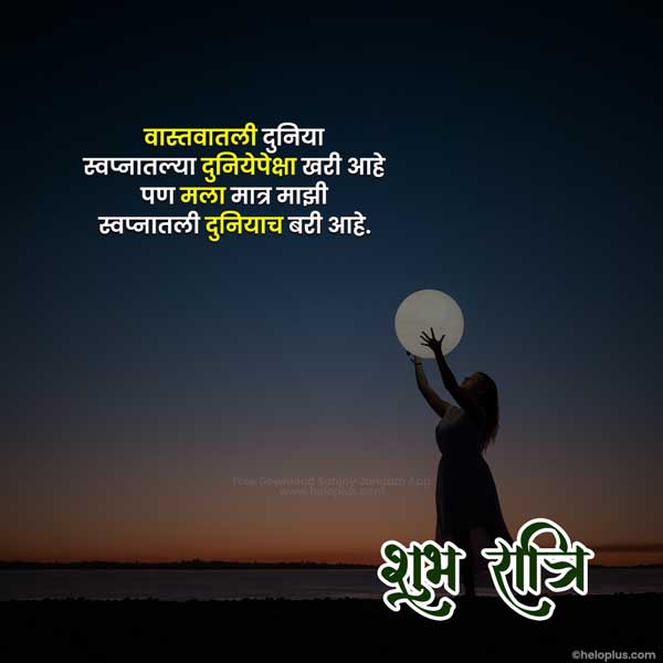 good night images in marathi