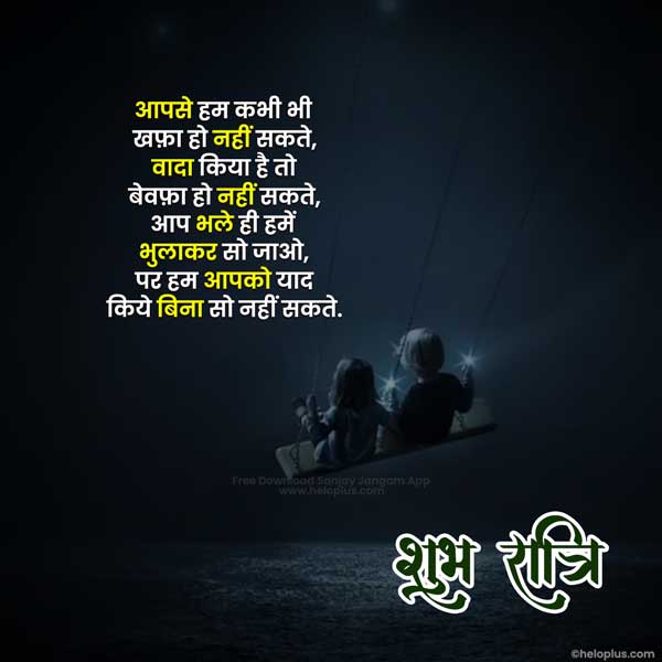 good night ki shayari