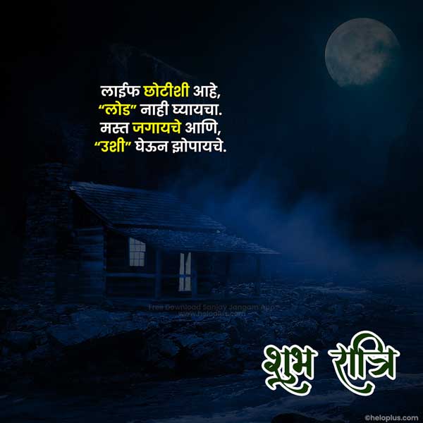 good night marathi msg